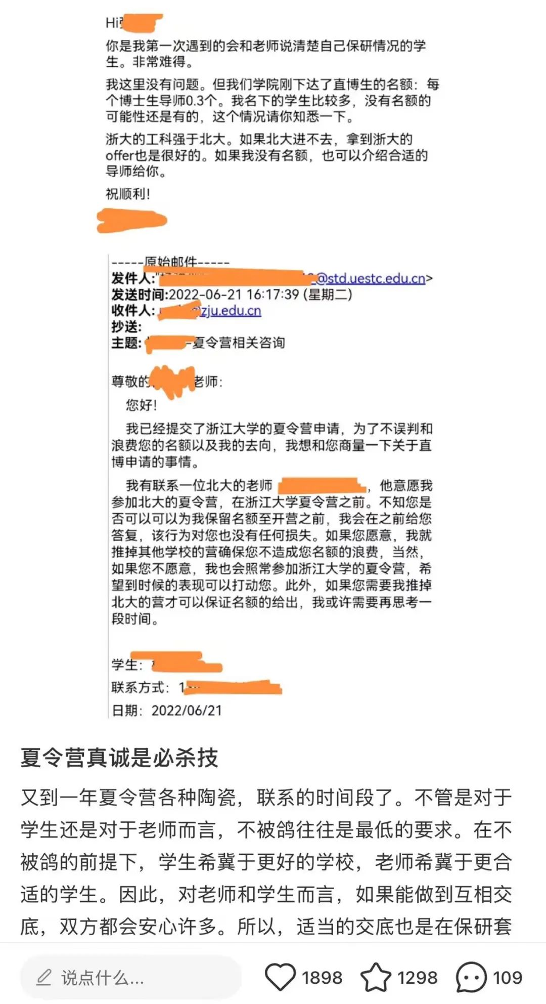 离大谱！盘点高校间那些“见不得人”的保研竞争。