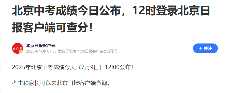北京中考出分！一文读懂普高与A-Level国际体系怎么选？