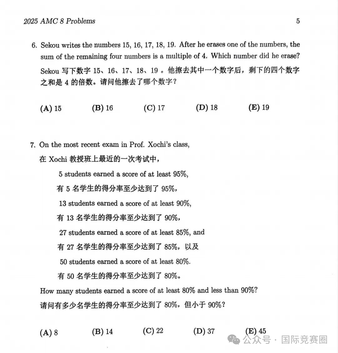 低年级学生备考AMC8竞赛如何“破局”？ 机构AMC8预备段辅导组班中~