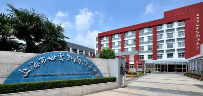 上海IBDP学校排名！附IBDP暑期课程！