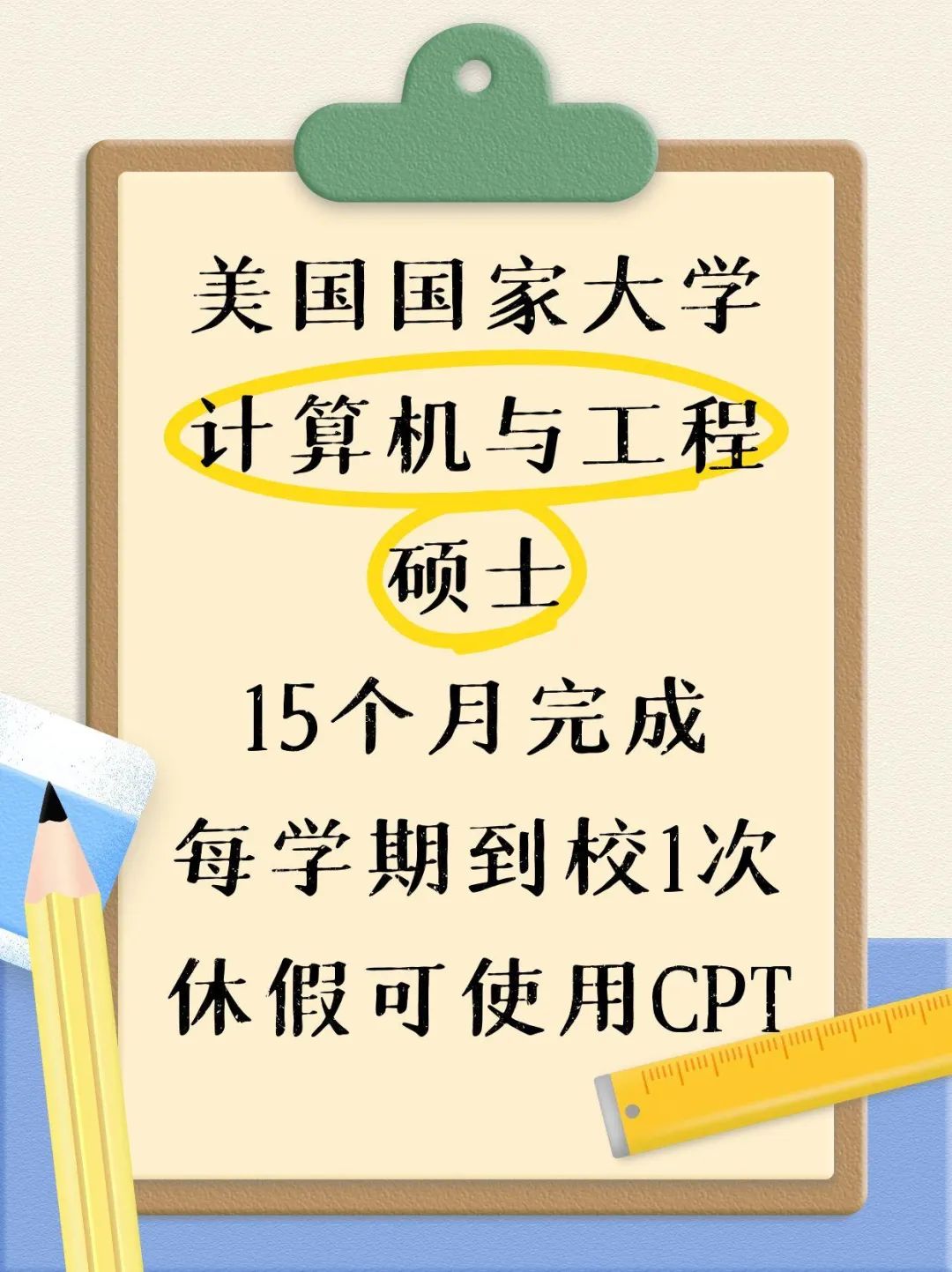 赴美半工半读选择DAY 1 CPT计算机工程硕士