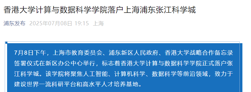 香港大学新项目落户上海！年底开申，跨境学习+高含金量实习......