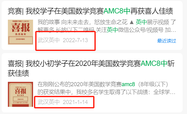 武汉英中学生为什么都考的AMC8竞赛？原来武汉的牛娃都在这里学AMC8！