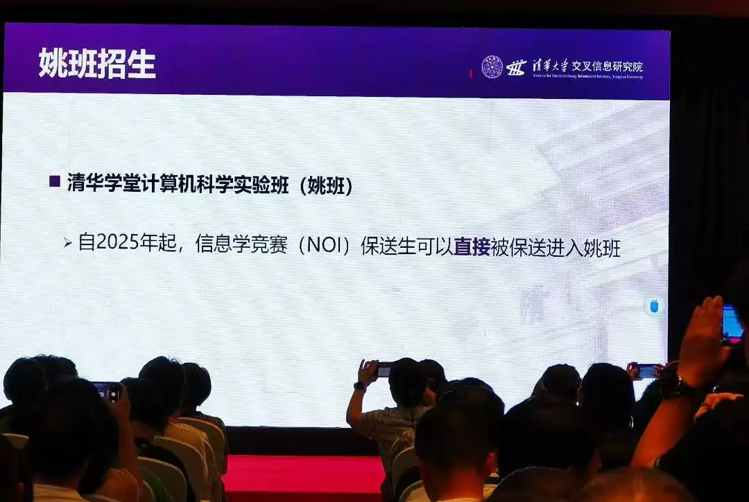 信竞春天！2025年信息竞赛金牌可直通清华姚班！附最新分数