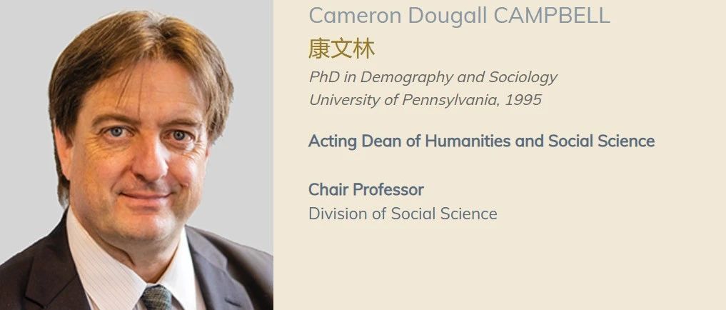 香港科技大学全奖博士项目（Prof. Cameron Dougall CAMPBELL）