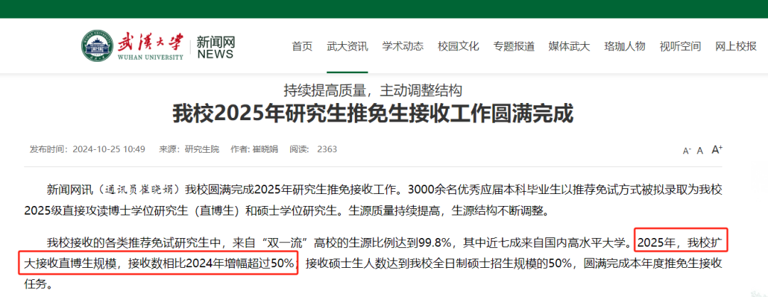 高校明确：学硕，全部读博！