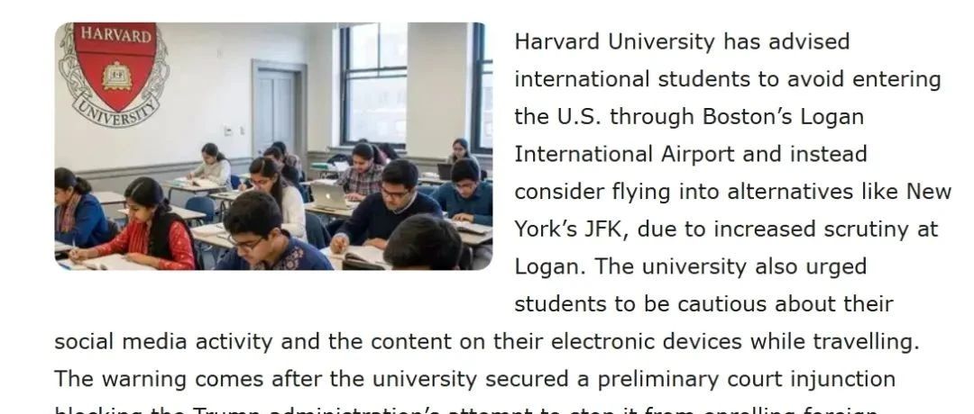 哈佛大学内部指南提示入境风险：近期避开这个机场！
