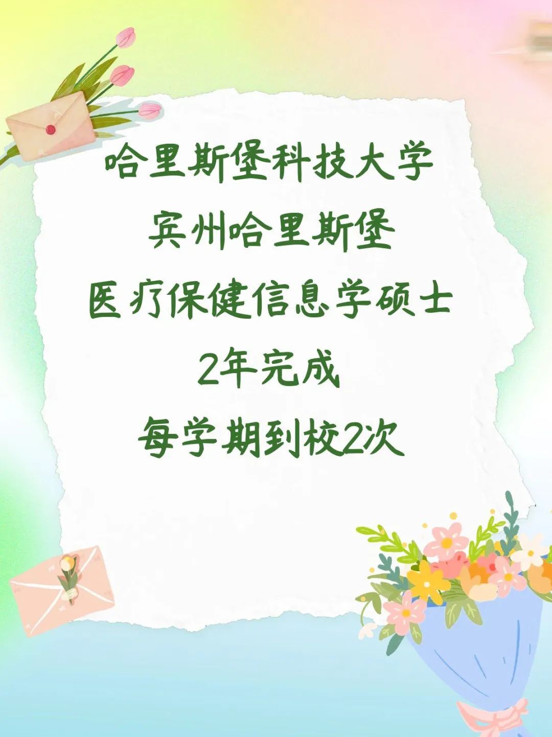 美国华盛顿附近医疗保健管理硕士半工半读