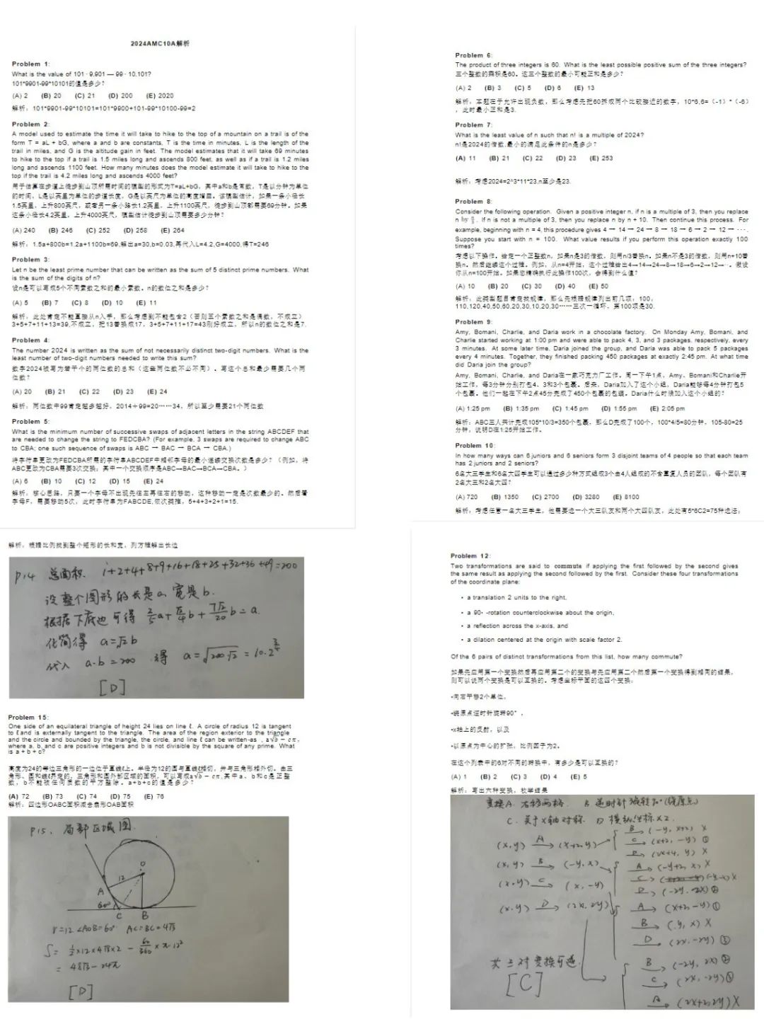 AMC10数学竞赛相当于国内几年级数学水平？附上AMC10数学竞赛暑期培训课程辅导！