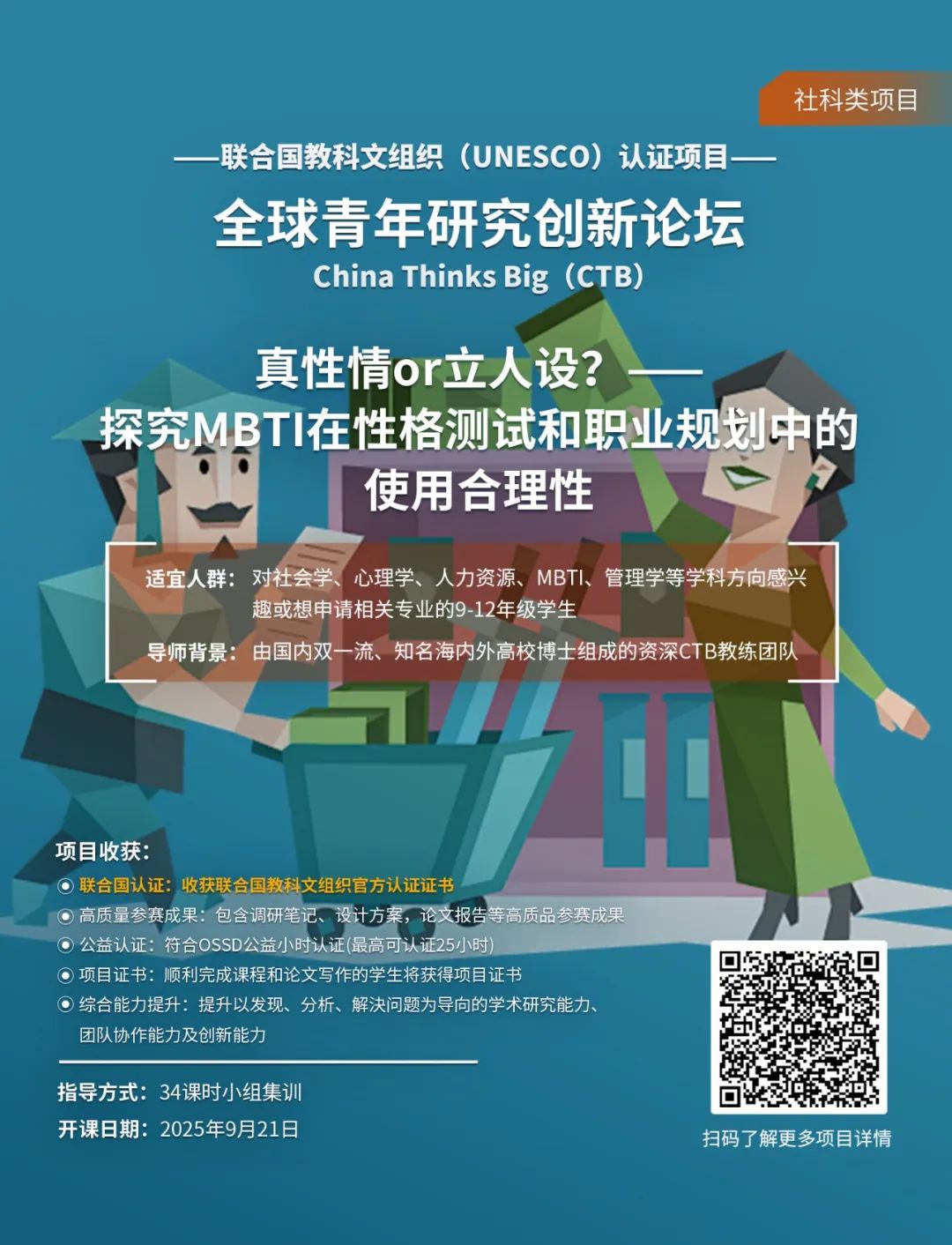 竞赛推荐 | 2025赛季CTB 16个全新课题等你来选