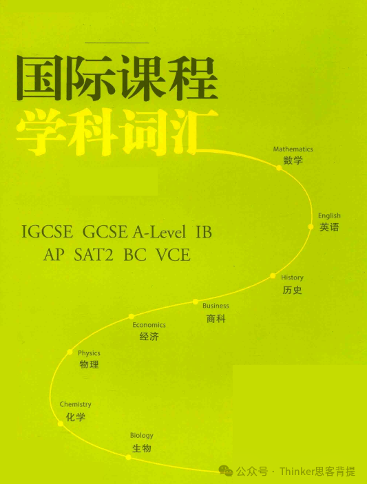 中考后转轨国际学校：IGCSE课程难度大吗？