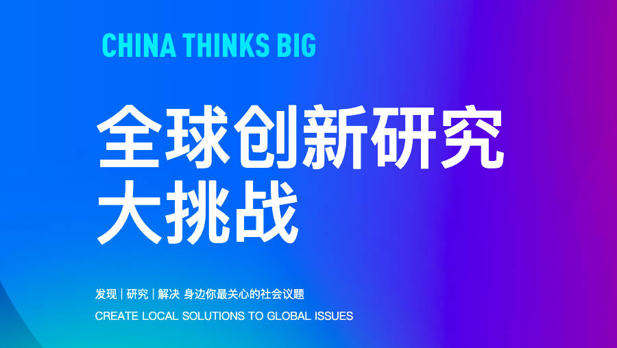 2026 CTB全球青年研究创新论坛！支持个人或团队参加！