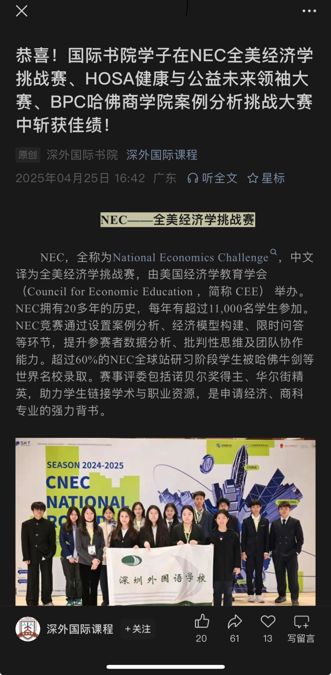 商科生必看！2025-26 NEC全美经济学挑战赛最全指南：赛制解析+备赛攻略