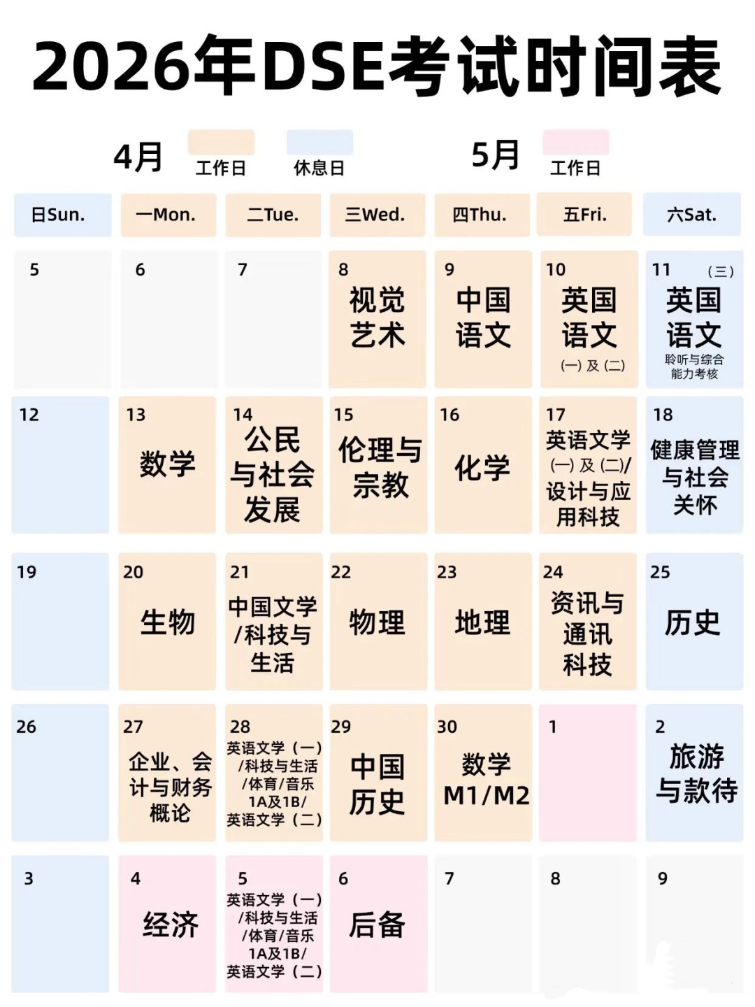 南京香港DSE课程招生简章|江苏南京开设DSE课程的学校有哪些
