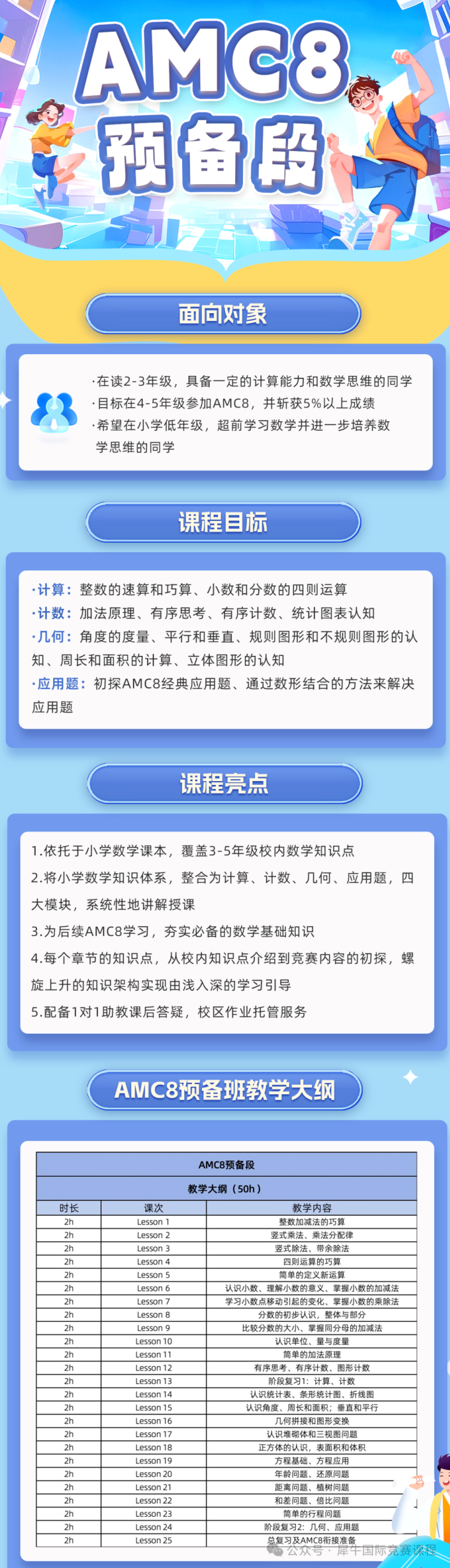 南京金陵外国语都参加的AMC8竞赛暑期如何备考 南京AMC8冲刺辅导滚动开班中