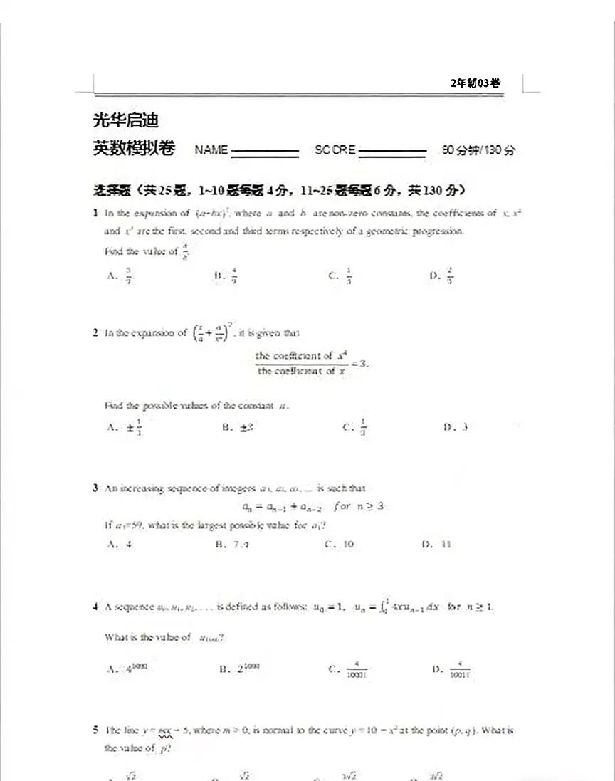 2025光华启迪入学信息速递：怎么招生？分数线多少？考试难不难？