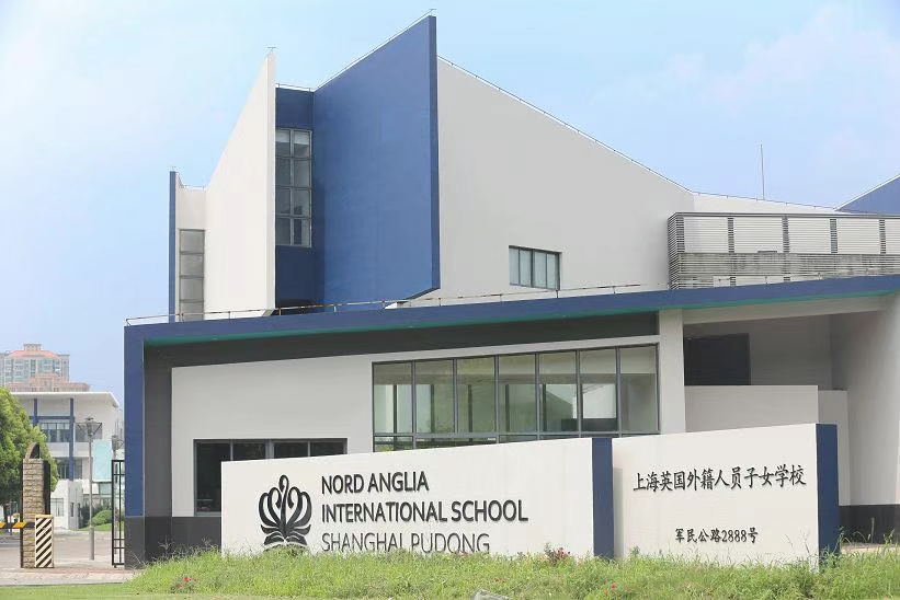 上海择校|上海英国外籍人员子女学校浦东校区