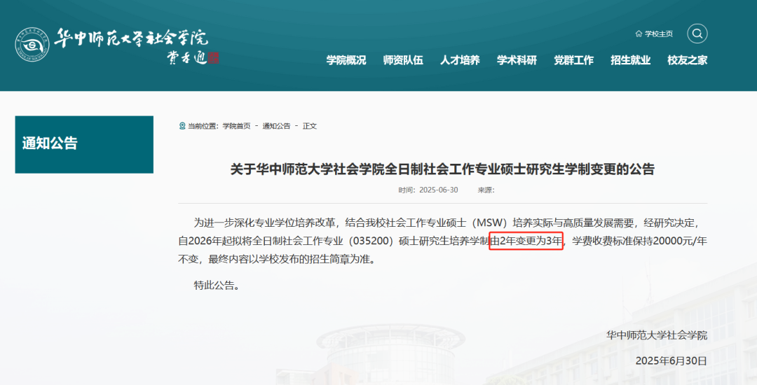 专硕三年制：是挑战还是机遇？研究生该如何应对？