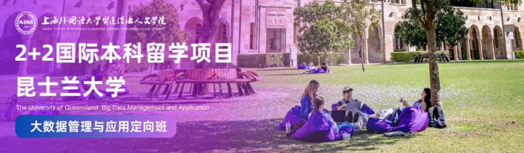 依托上外贤达学院澳大利亚研究中心平台，开启精彩昆士兰留学之旅