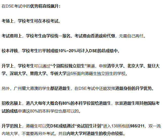 广州9所开设DSE的国际学校深度解析：从梯队划分到择校规划，选对赛道很重要！
