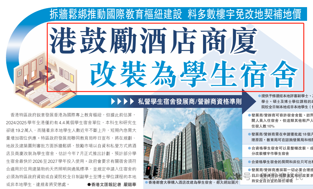 来港留学住宿难？港府出奇招：香港摩天大楼爆改学生宿舍！（附港硕申请指南）