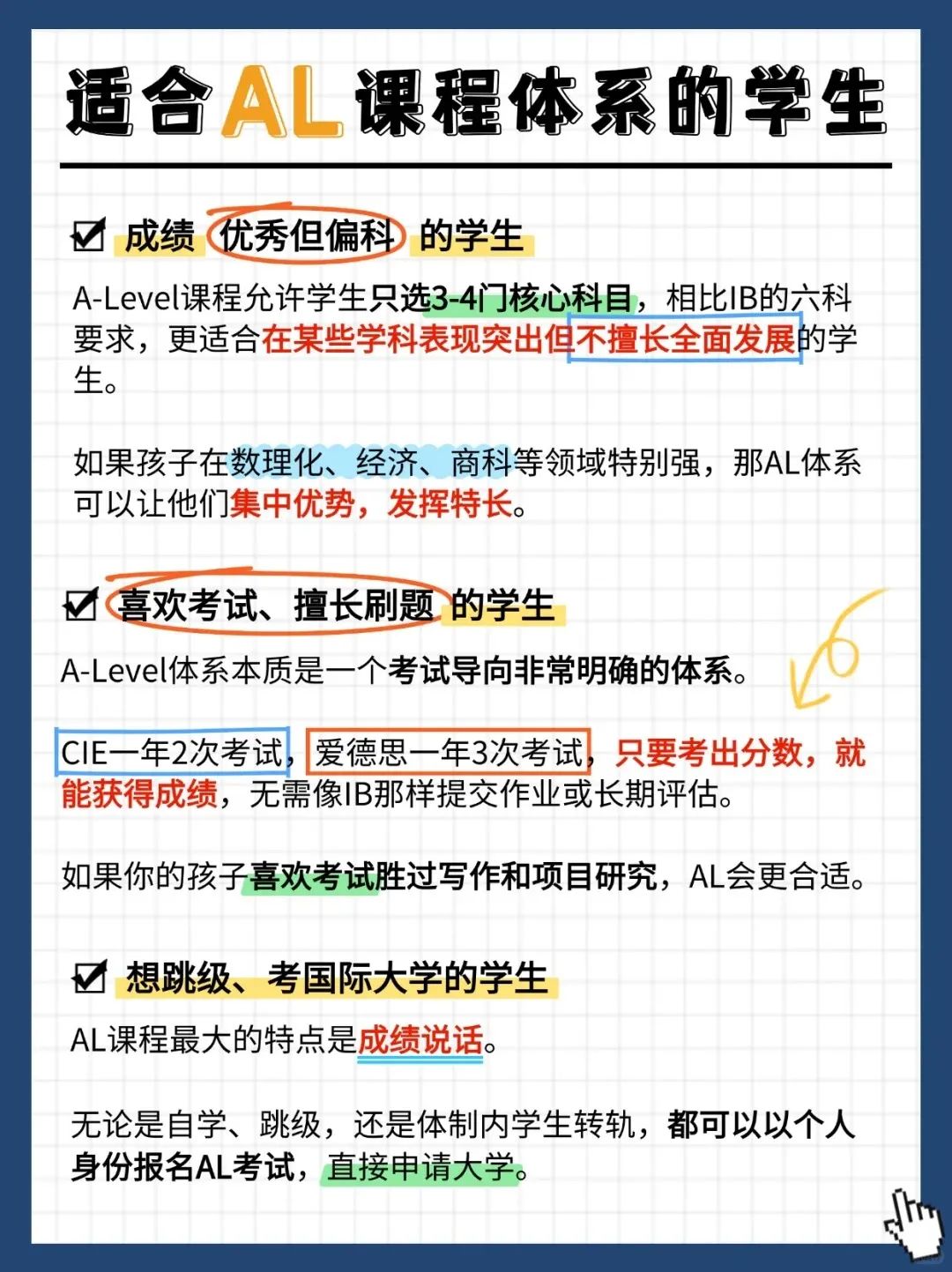 AP说能换学分，A-Level号称英国黄金标准，IB被吹成爬藤神器，孩子到底该选哪个？