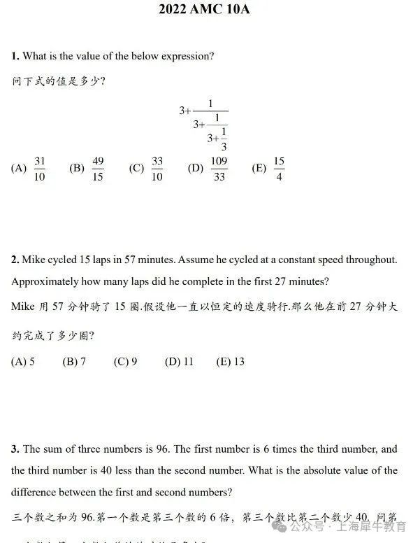 2025年AMC10竞赛报名考试安排（附历年真题）