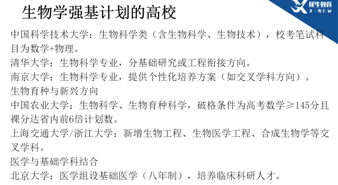 生物高联是什么？与强基计划有什么关联？对升学有帮助？一文看懂！
