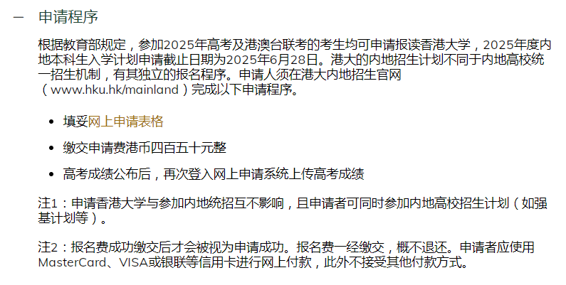 香港高校申请全流程拆解：从本科到研究生，不踩坑指南！