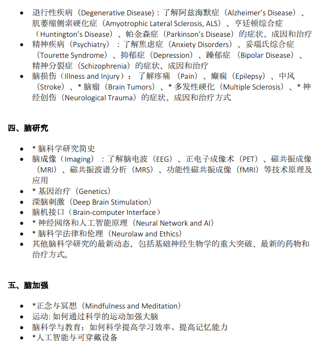 一文详解BrainBee脑科学活动含金量及比赛规则！附BrainBee教材+课程~