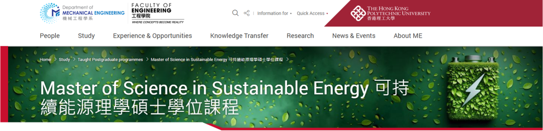 香港理工大学26Fall新增可持续能源硕士！直击大湾区“双碳”人才缺口