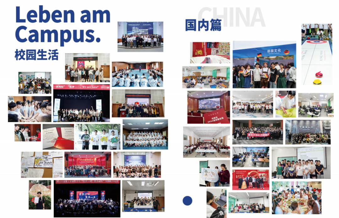 2025四川外国语大学德国留学项目招生简章