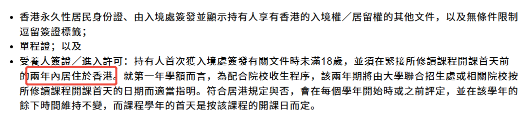 官宣！香港重拳出击整治“考试移民”问题！受养人需要在港居住满两年！