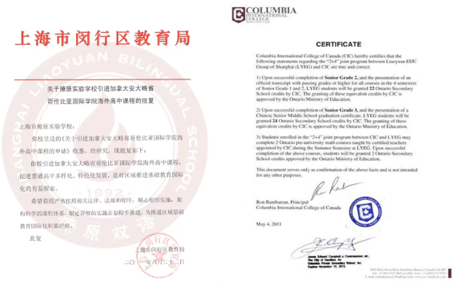 燎原双语LYBS国际高中2025秋招补录！