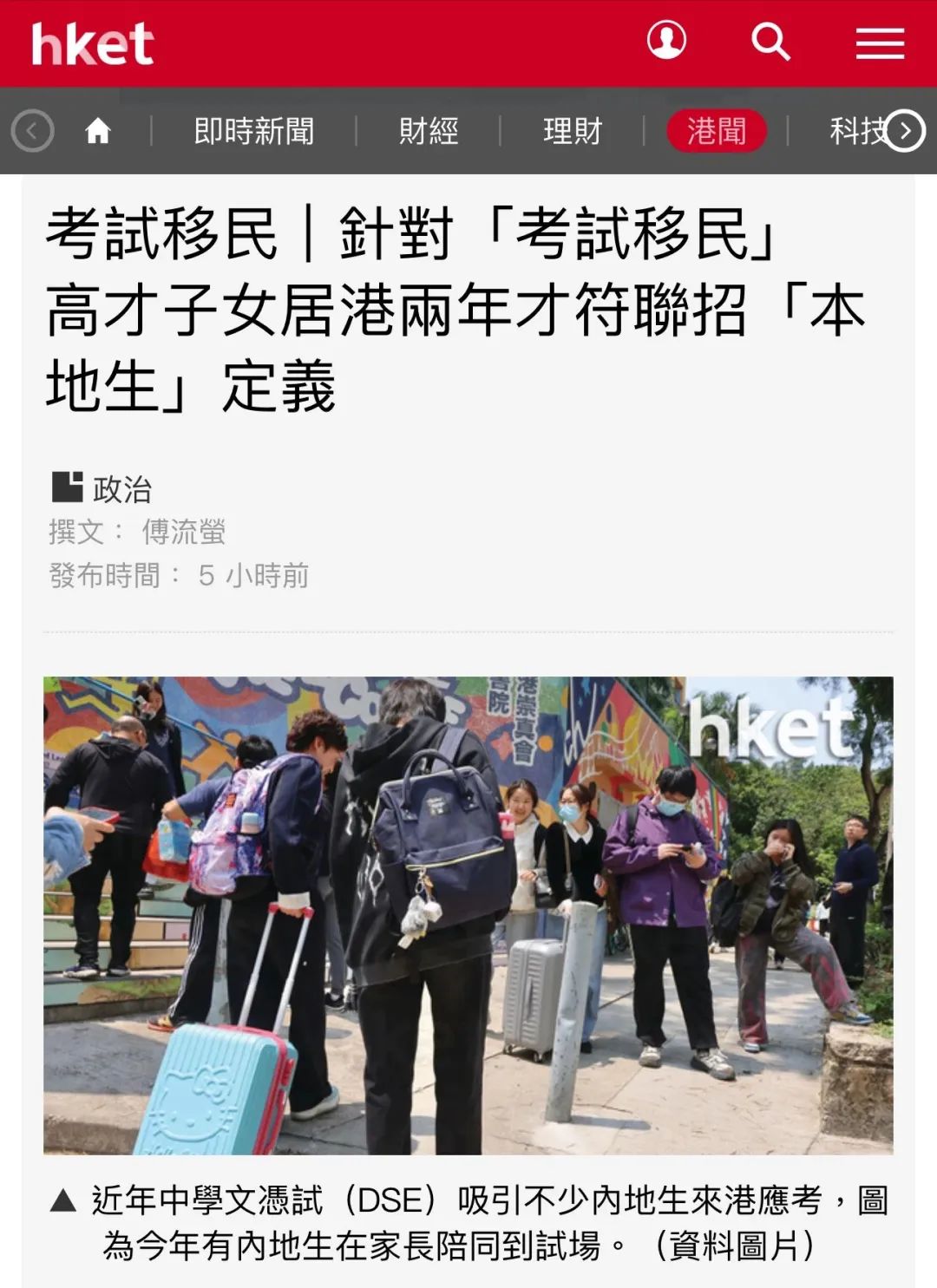 香港本地生定义敲定 高才子女必须在港居住满2年！