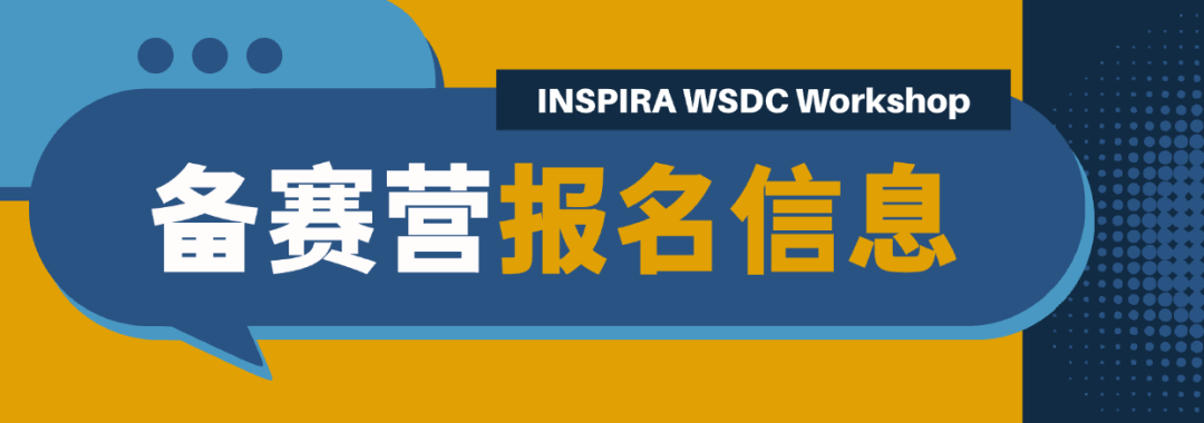 上海WSDC辩论公开赛2025 | 全球视野,从一场辩论开始