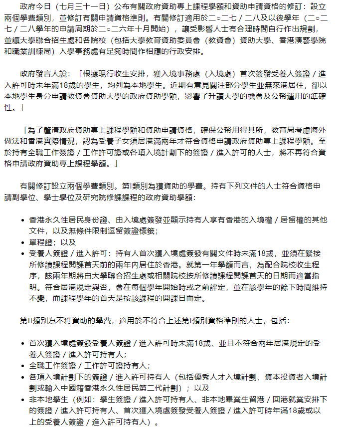 香港本地生定义修改落地！2026届豁免！