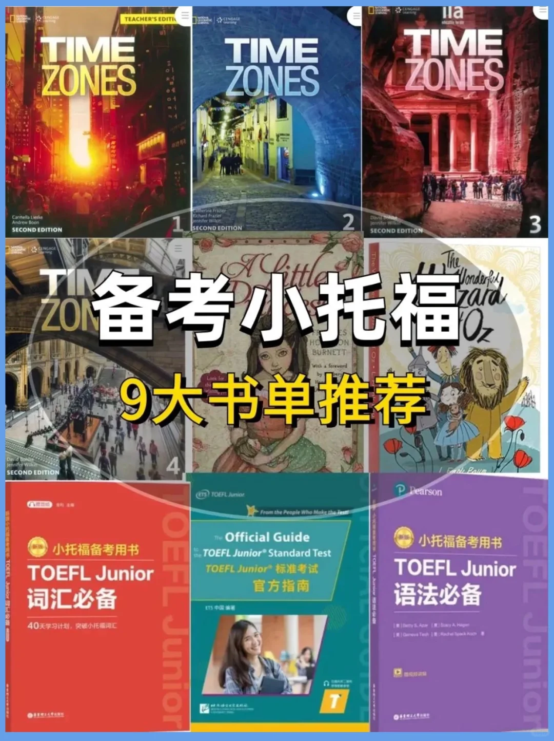拒绝信息差！为什么全上海的孩子都在学小托福？附小托福培训课程