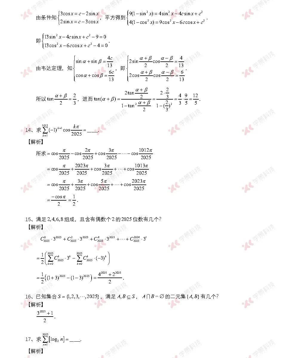 独家评析丨2025年北京大学强基计划数学真题及知识点解析