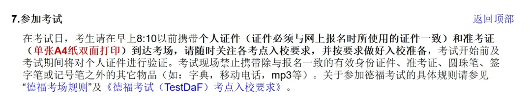德福周六开考 内附考试技巧与注意事项