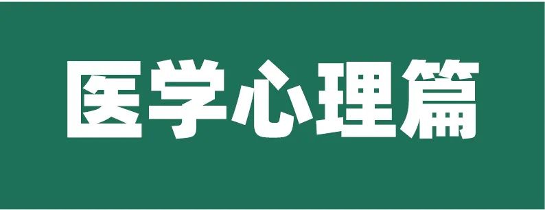 最全医学类合集：临床医学/心理学/兽医学/运动科学，一文搞定！