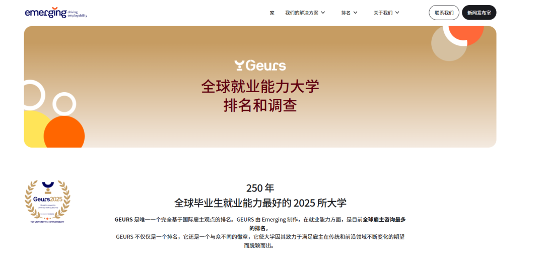 经过顶级企业招聘官科学评估 2025年度全球大学就业能力排名震撼发布！