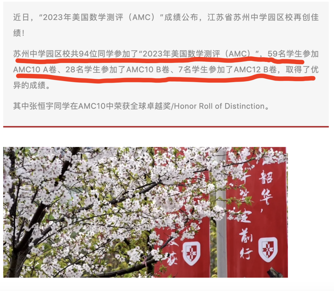 苏州择校必看！AMC竞赛成苏州名校敲门砖？苏州AMC竞赛线下班开课~