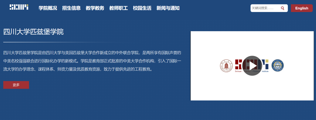 上交密院改名？川大匹兹堡学院停止招生？中外合办还是要看这几所大学