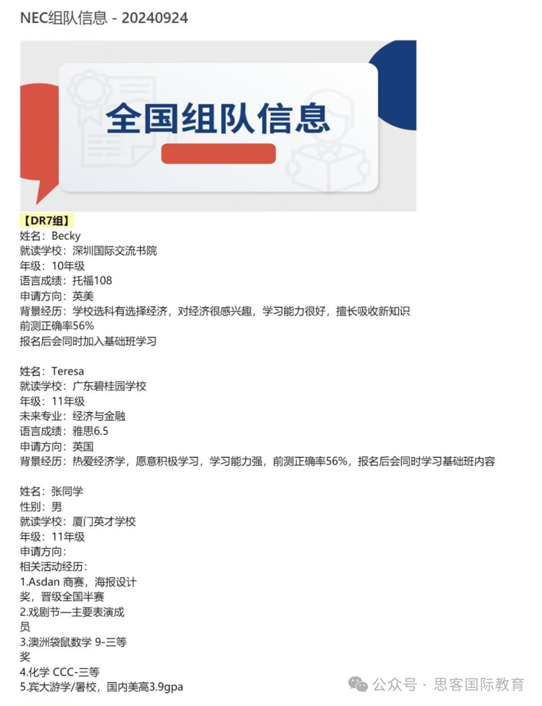 NEC备赛说明 | 考察知识点、环节全梳理！NEC竞赛组队+培训，快来锁定席位~