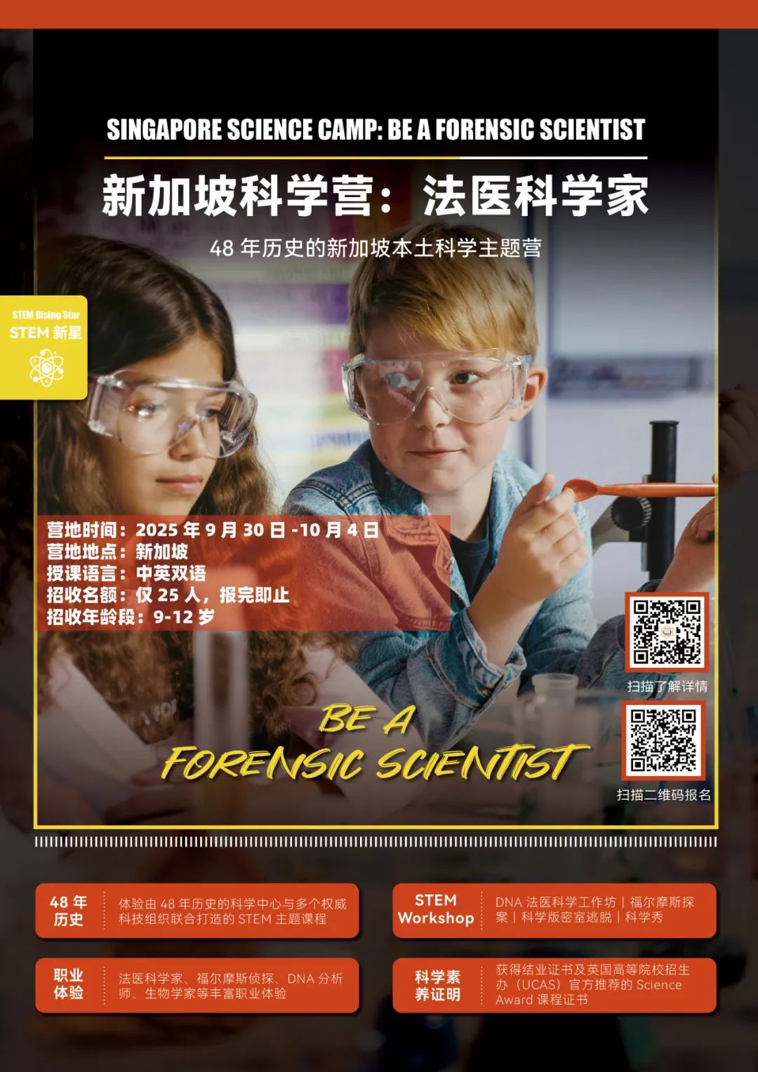 【国庆】48年历史的新加坡科学营—法医科学家主题重磅回归，“新”式亲子营，千元实现出国深度体验N种职业！