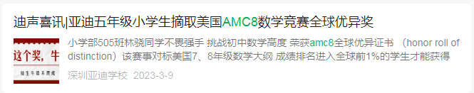 深圳鹏程杯取消后，AMC8成为新宠？两大竞赛到底有什么区别？