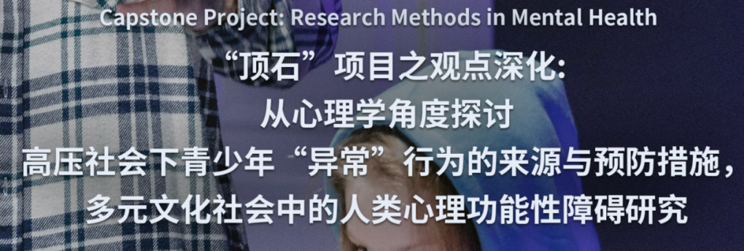 科研项目学员专访｜在探索中锚定方向：科研项目带来的成长与蜕变