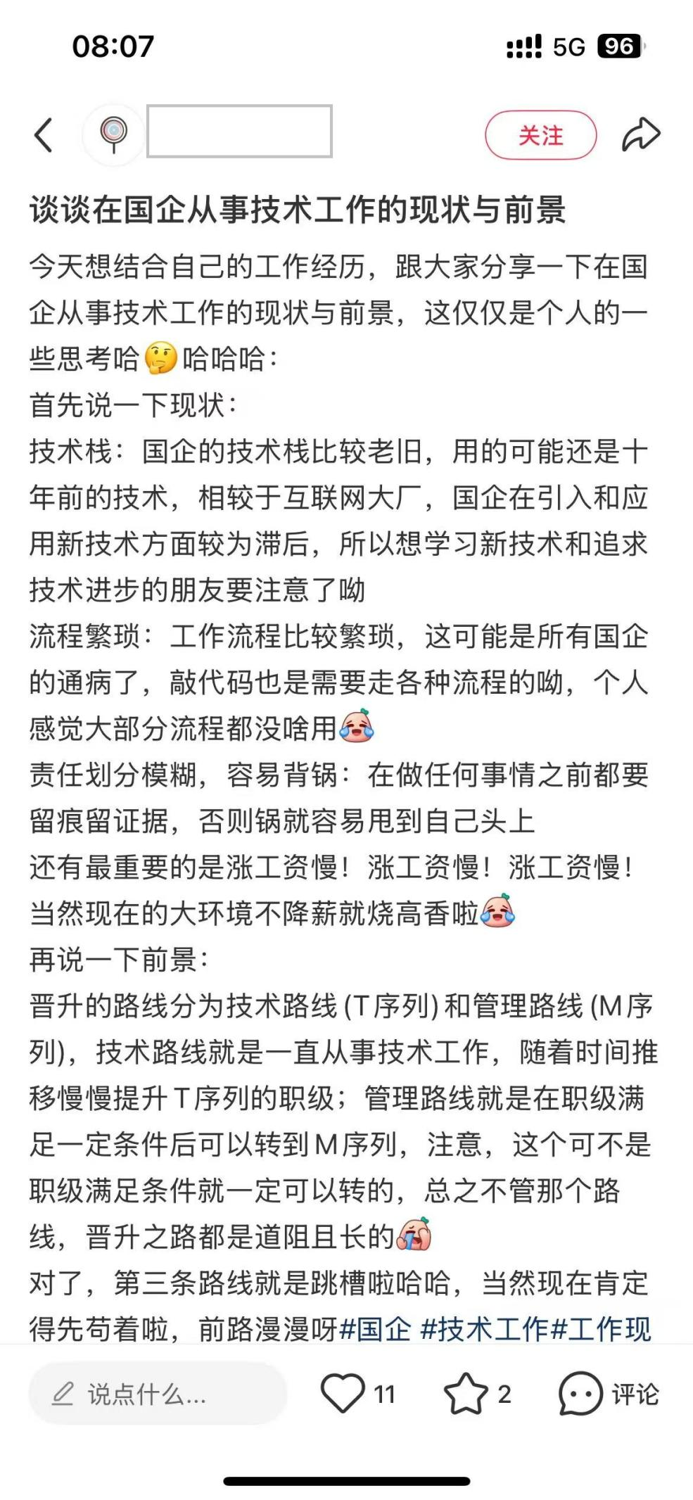 搞研发的进了国企是不是就废了？