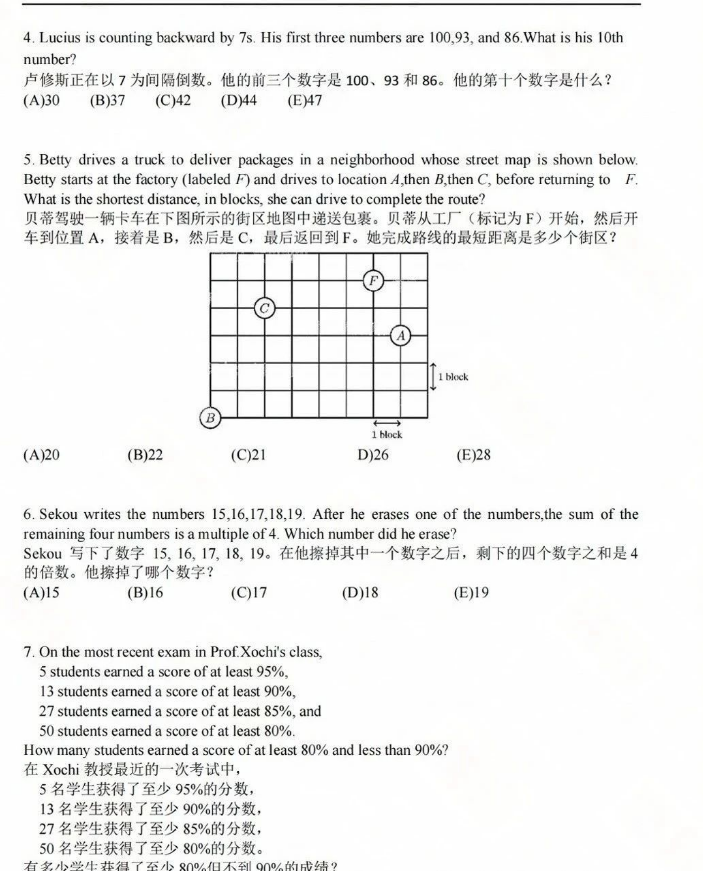闹剧一场？现在让孩子参加AMC8还有用吗？AMC85本教材分享